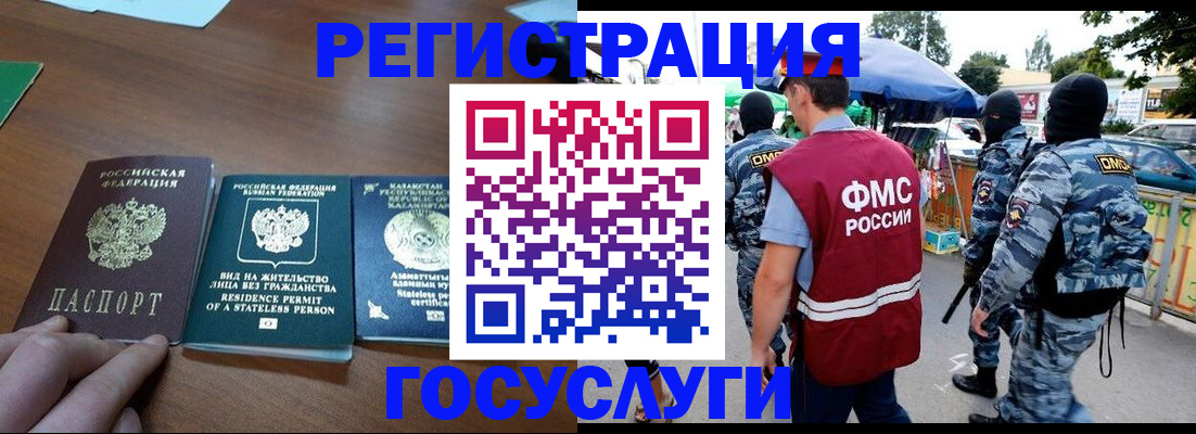 временная регистрация надежно в Черногорске