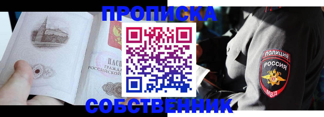 временная регистрация надежно в Черногорске