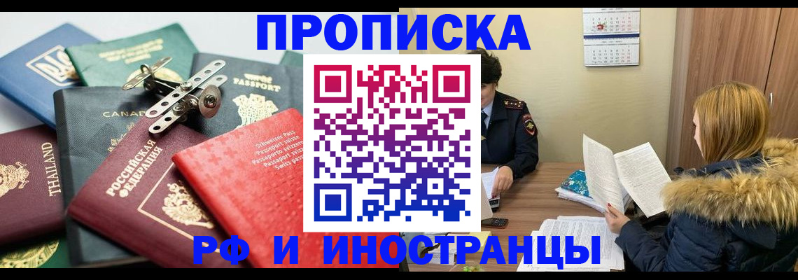 временная регистрация в квартире в Черногорске